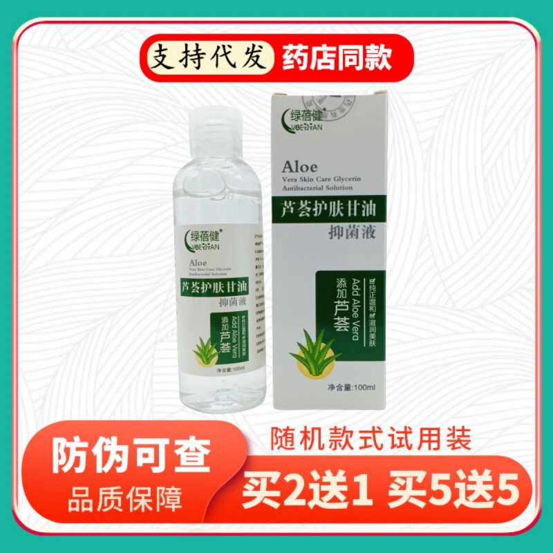 绿蓓健芦荟护肤甘油液100ml/瓶