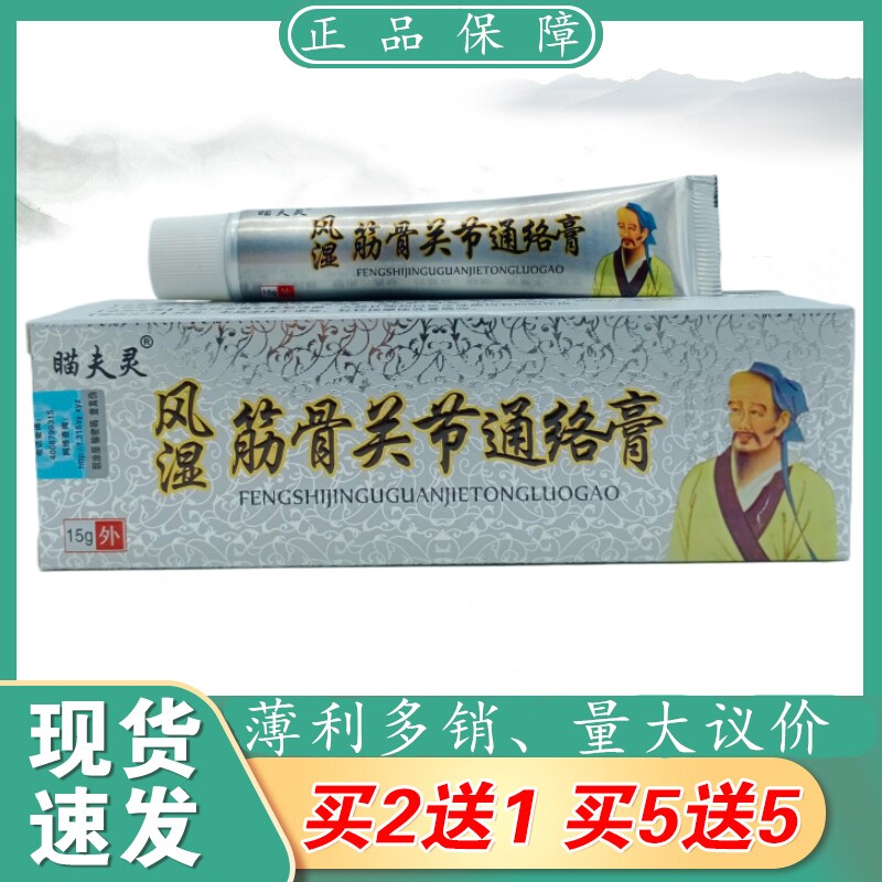 瞄夫灵风湿关节筋骨通络膏15g/支植物草本精华萃取皮肤外用乳膏四