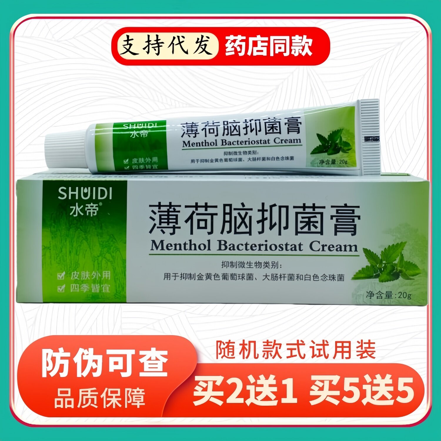 水帝薄荷脑膏20g/支