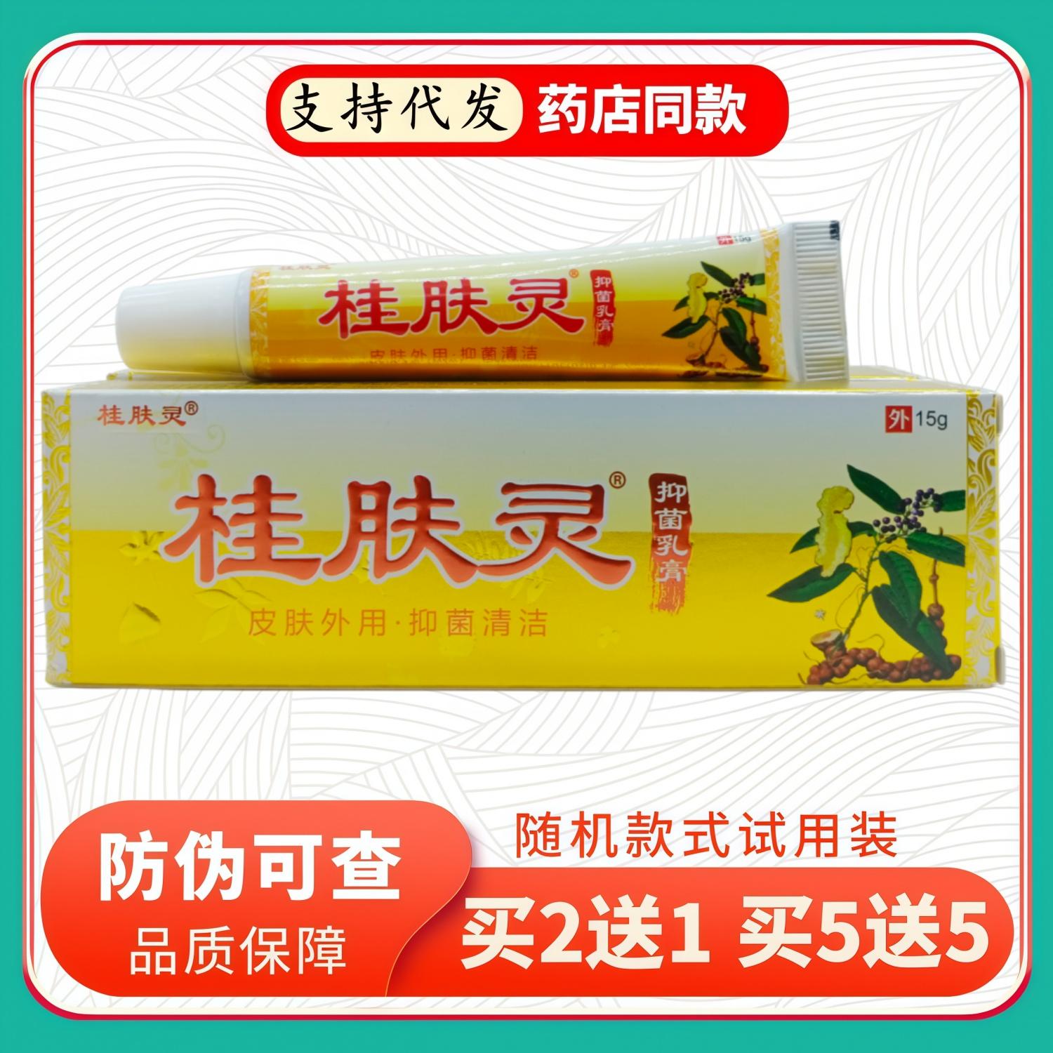 桂肤灵桂肤灵软膏15g /支