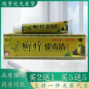 族人痒皮毒清15g/支植物草本精华萃取皮肤外用乳膏四季皆宜正品