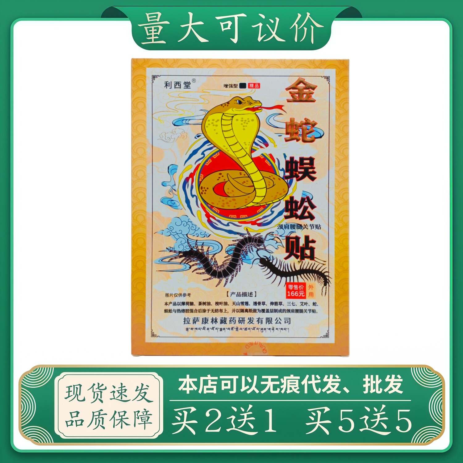 利西堂金蛇蜈蚣贴4贴/盒
