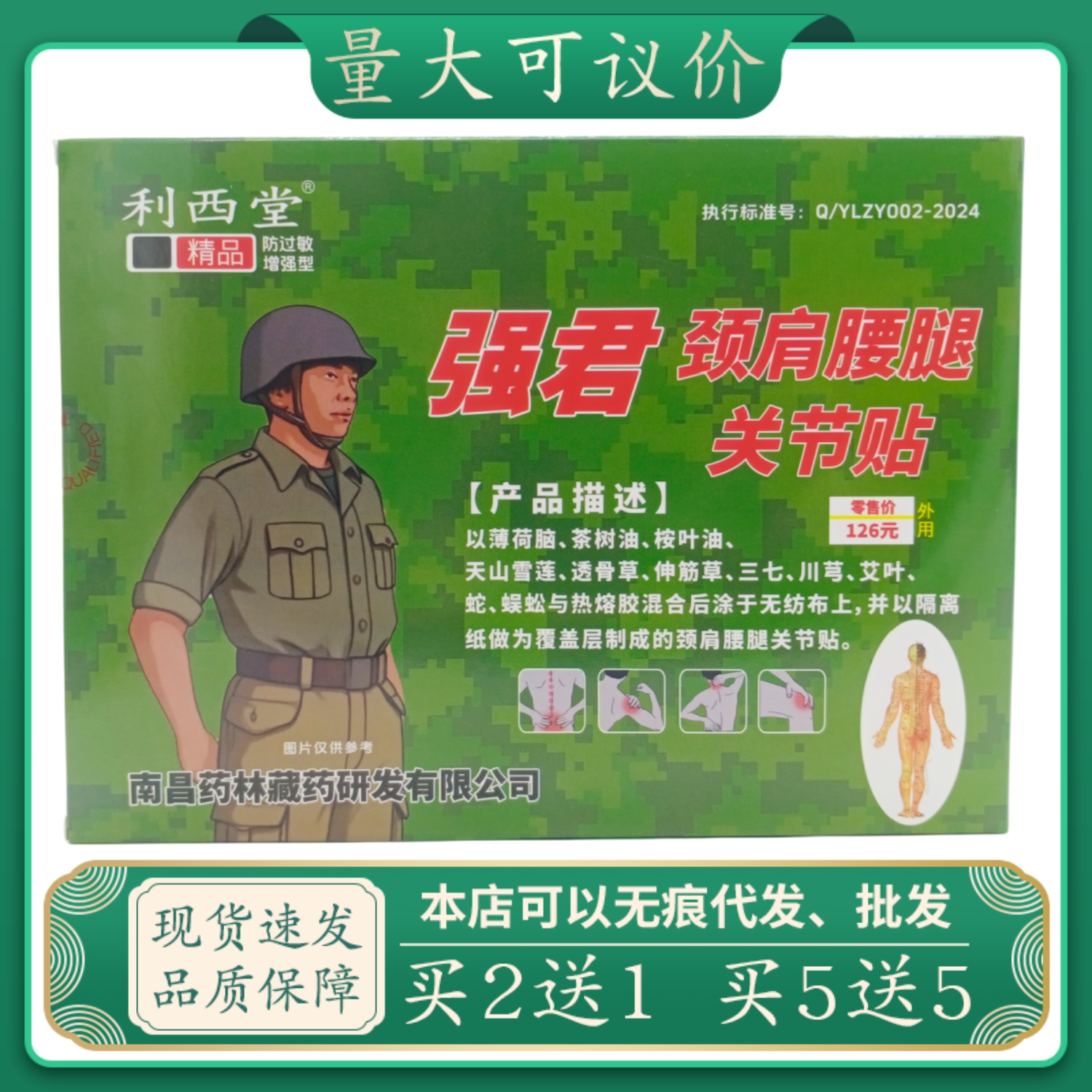 利西堂强君颈肩腰腿关节贴4贴/盒