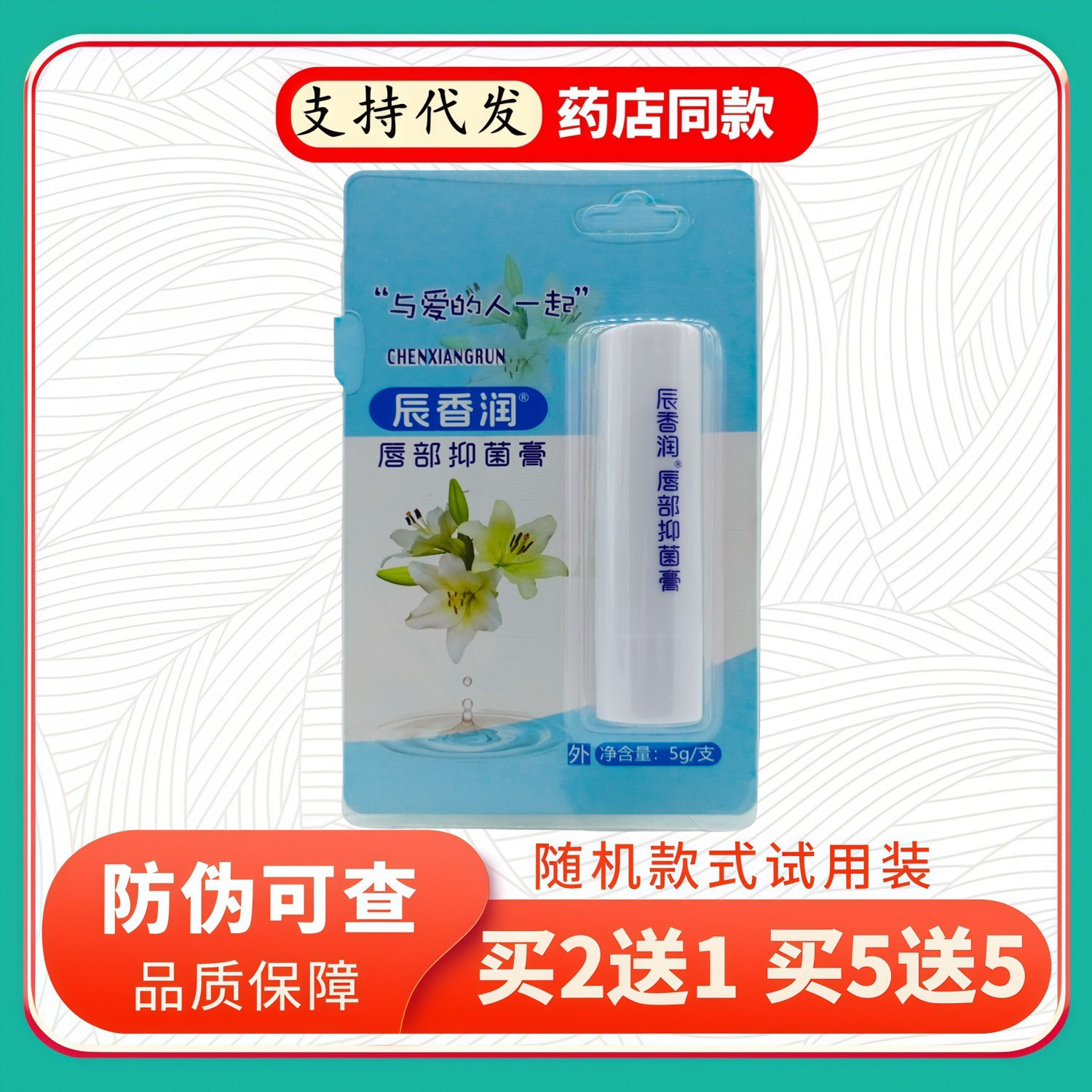辰香润唇部膏桅子味5g/支