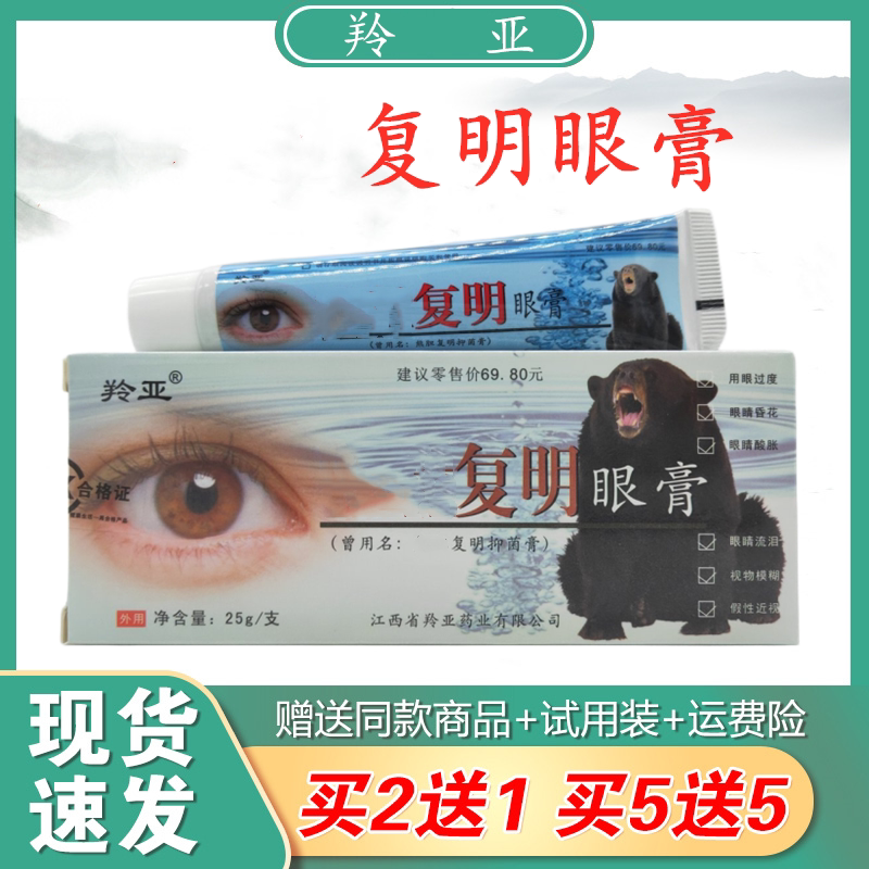 羚亚熊胆复明眼膏正品包邮熊胆眼原熊胆复明抑菌膏熊胆眼膏买2送1