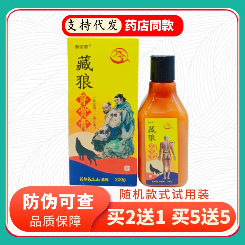 泰依草藏狼穿骨膏200g/瓶
