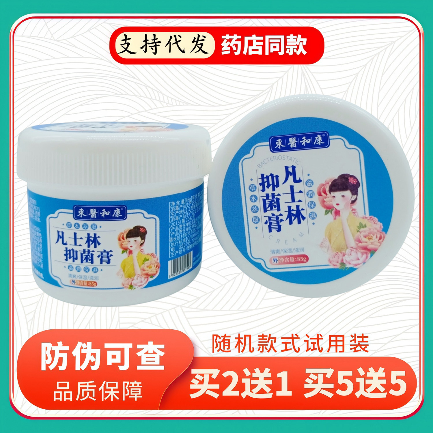 东医和康凡士林膏85g/盒