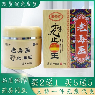 藏依传老毒医十九味止王瓶装60g/瓶植物草本精华萃取皮肤外用乳