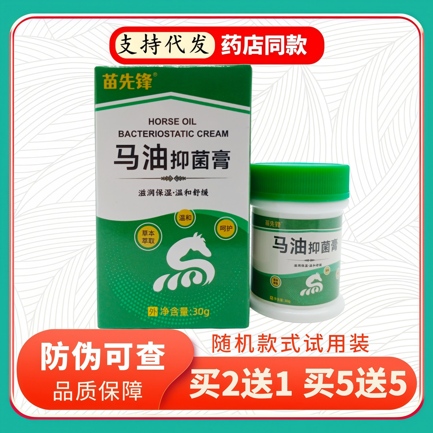 苗先锋马油膏30g/瓶白绿