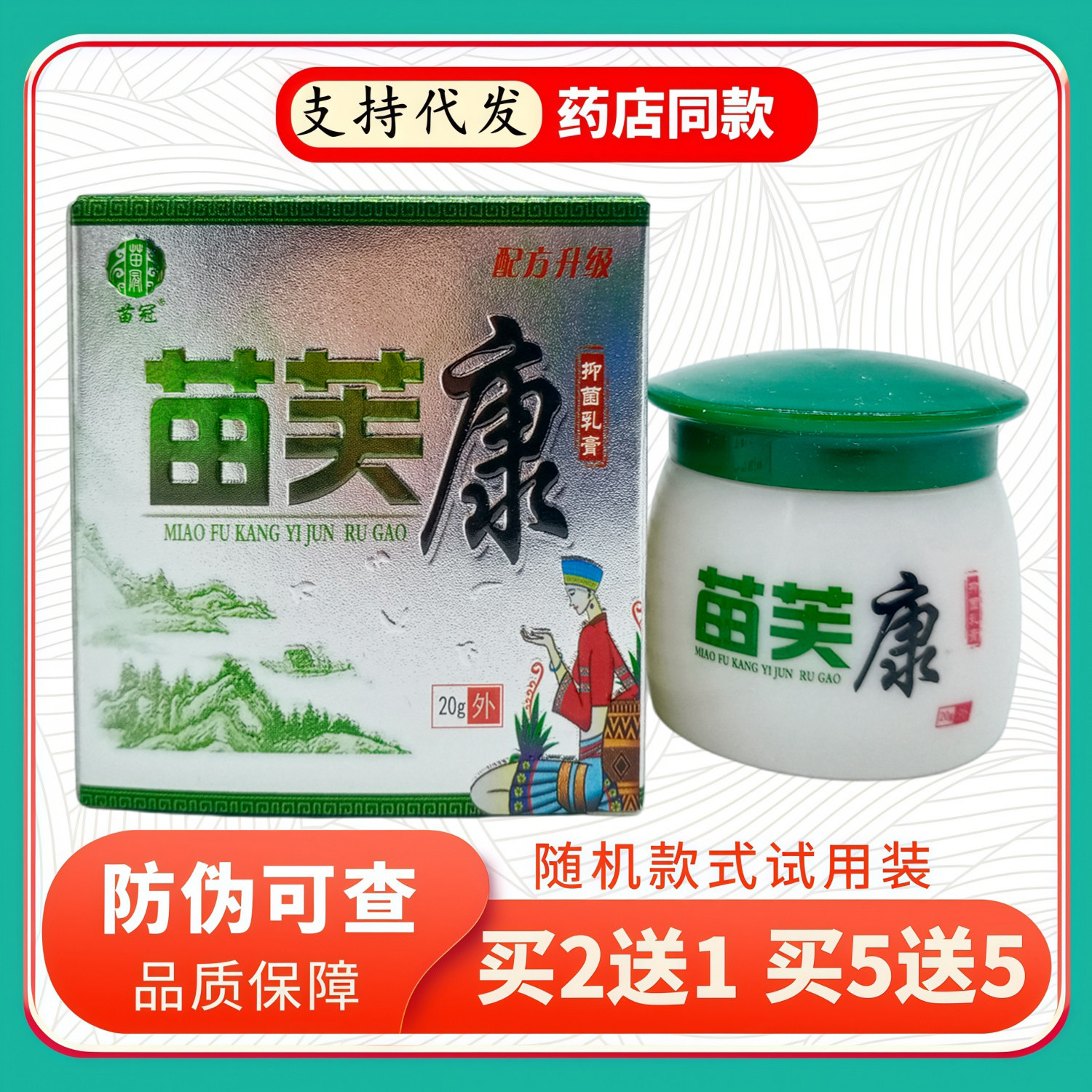 苗冠苗芙康乳膏20g/瓶