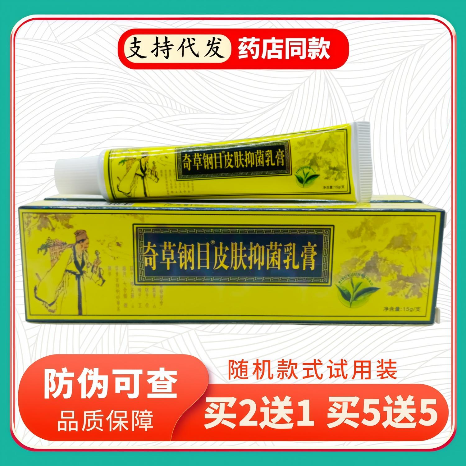 奇草钢目皮肤乳膏15g/支