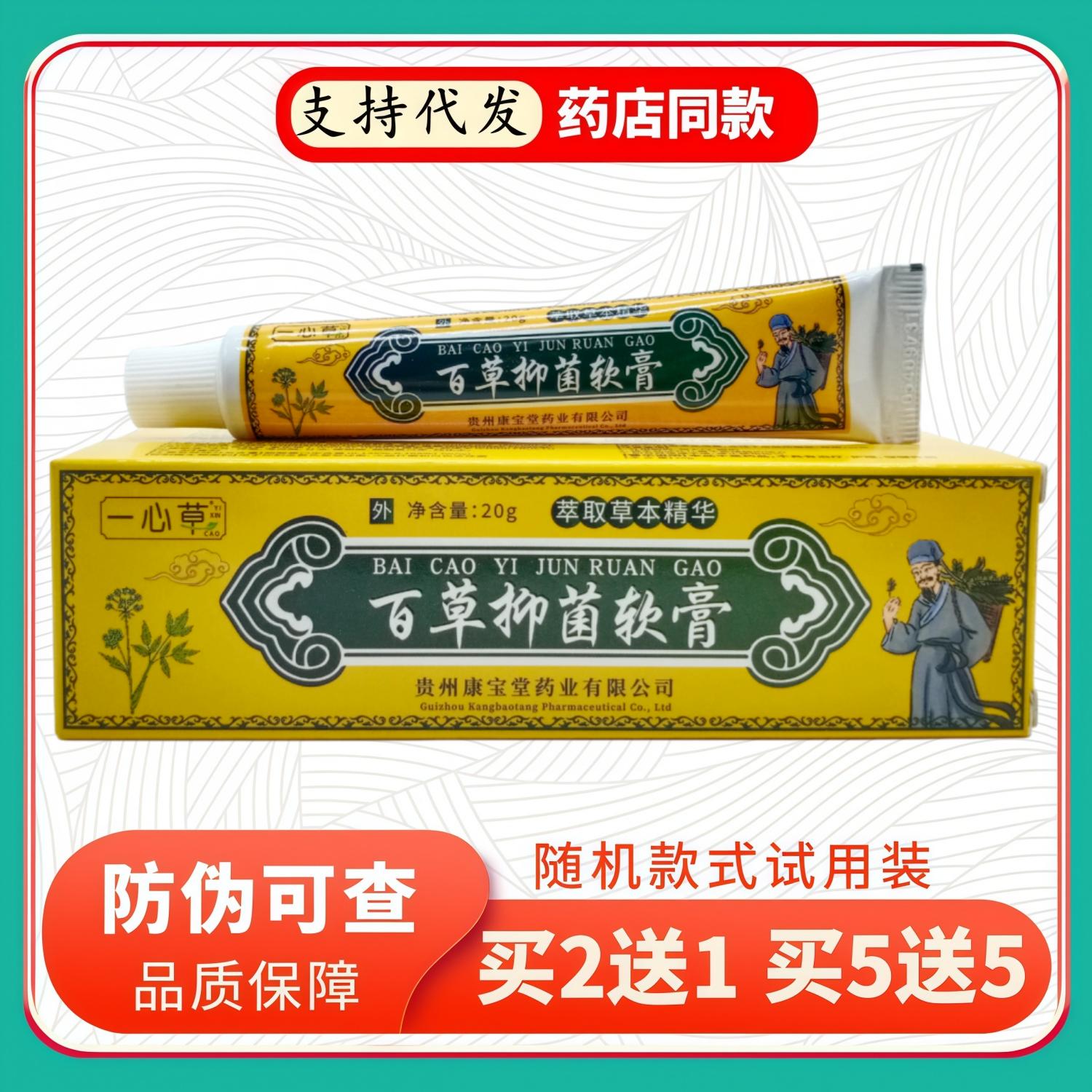 一心草百草软膏20g/支