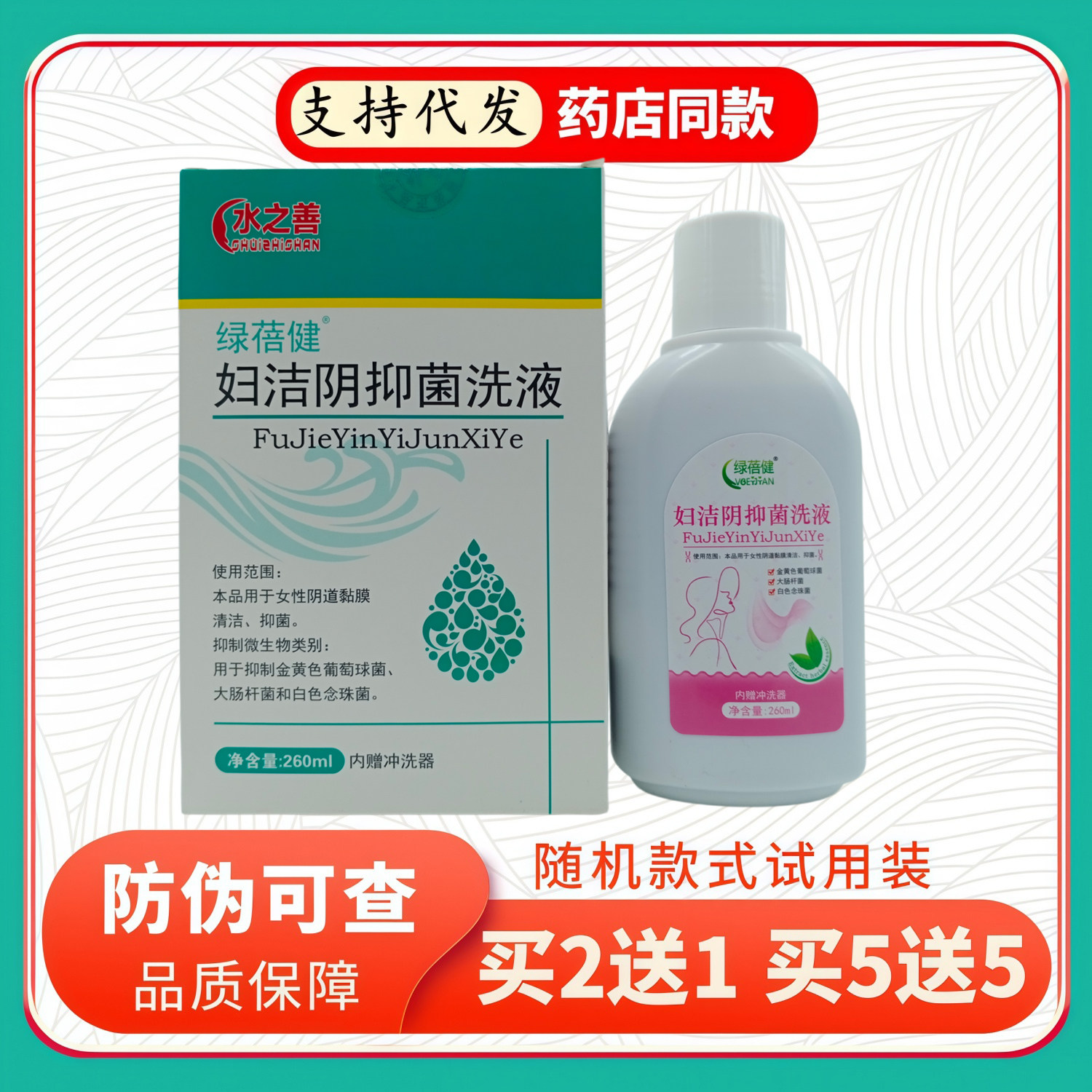 绿蓓健妇洁阴洗液260ml/白绿盒