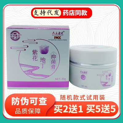 众乐康健西域霸王紫花地丁膏30g/瓶