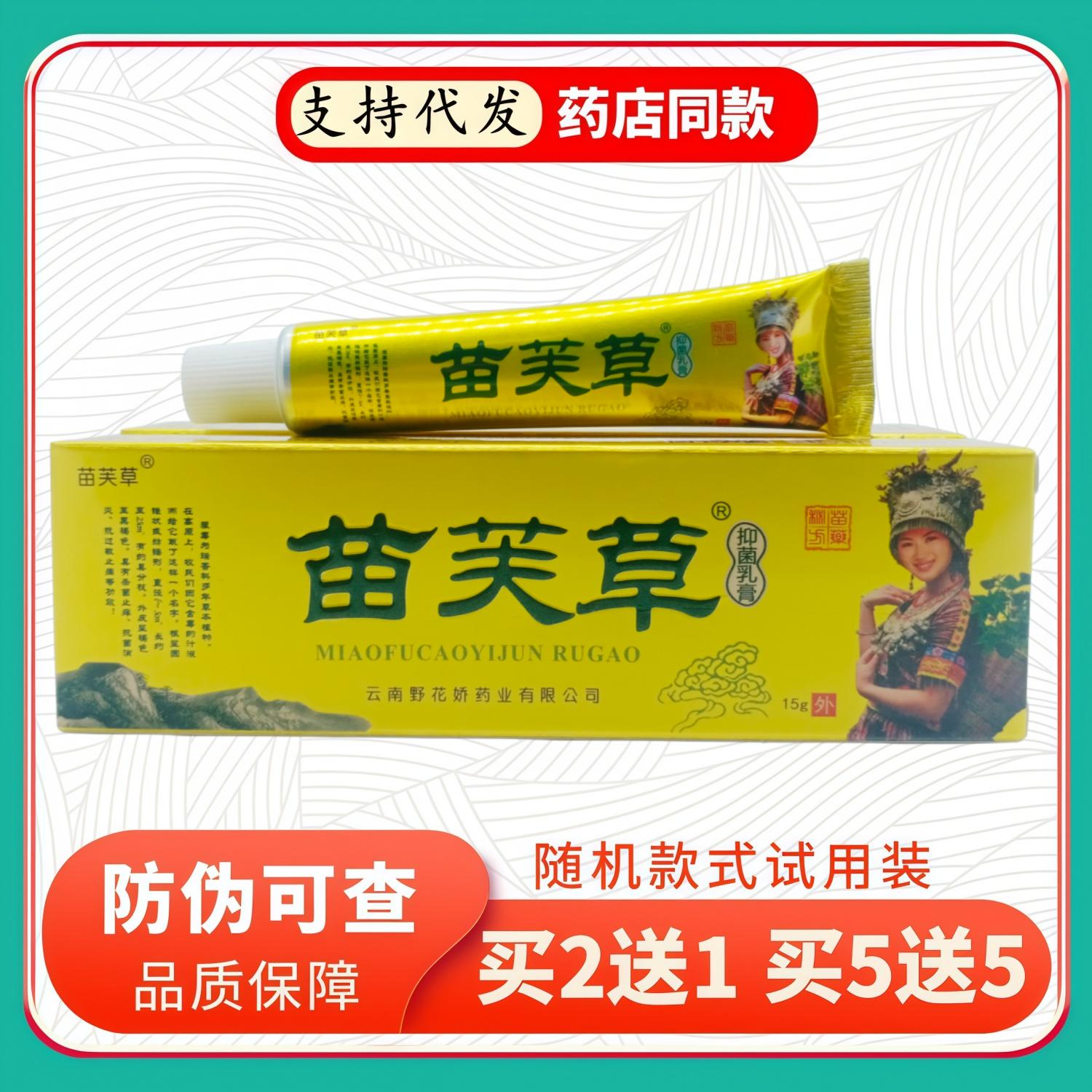 苗芙草苗芙草乳膏15g/支