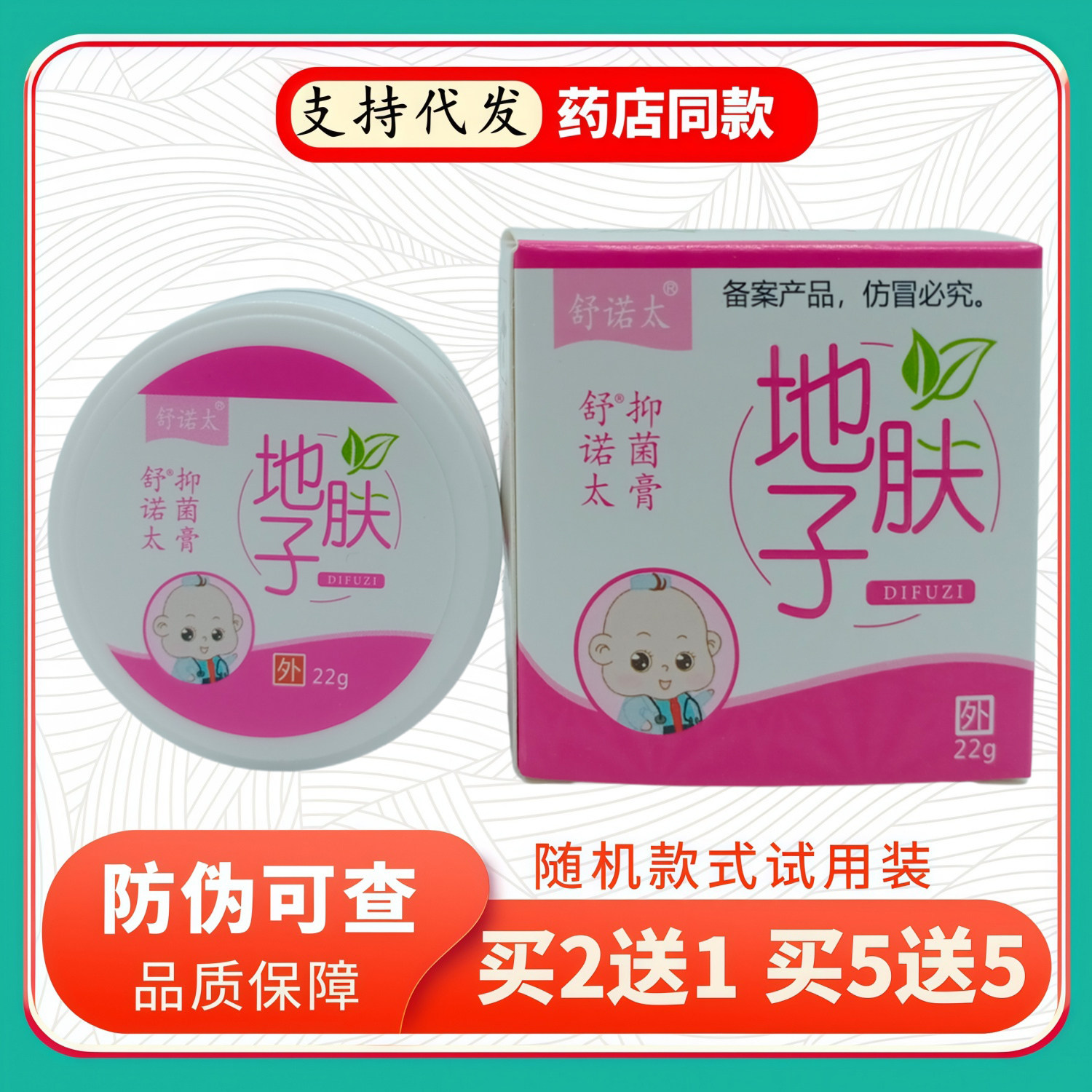 舒诺太地肤子宝宝膏22g/盒粉盒