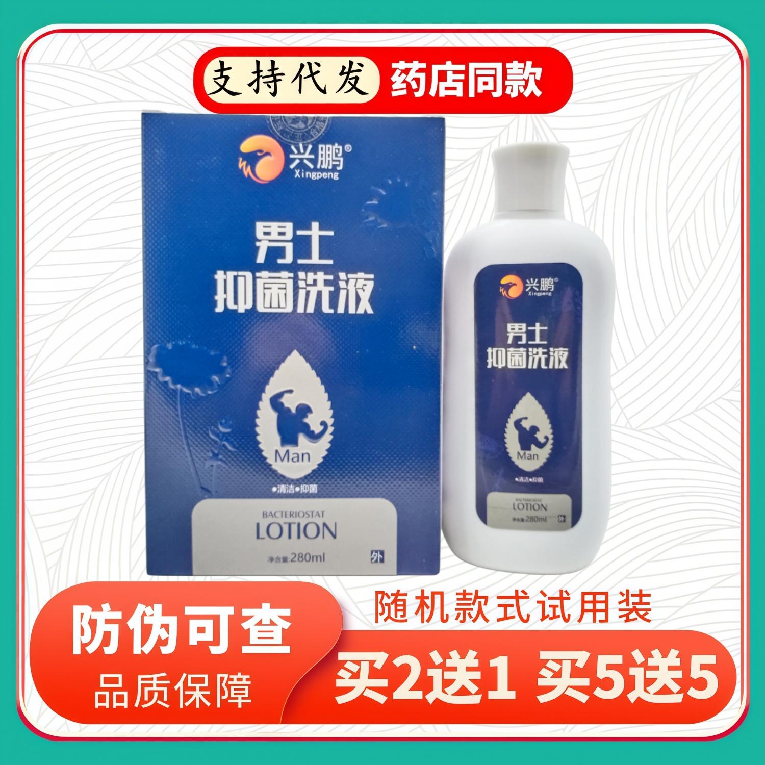 兴鹏男士洗液 280ml/瓶