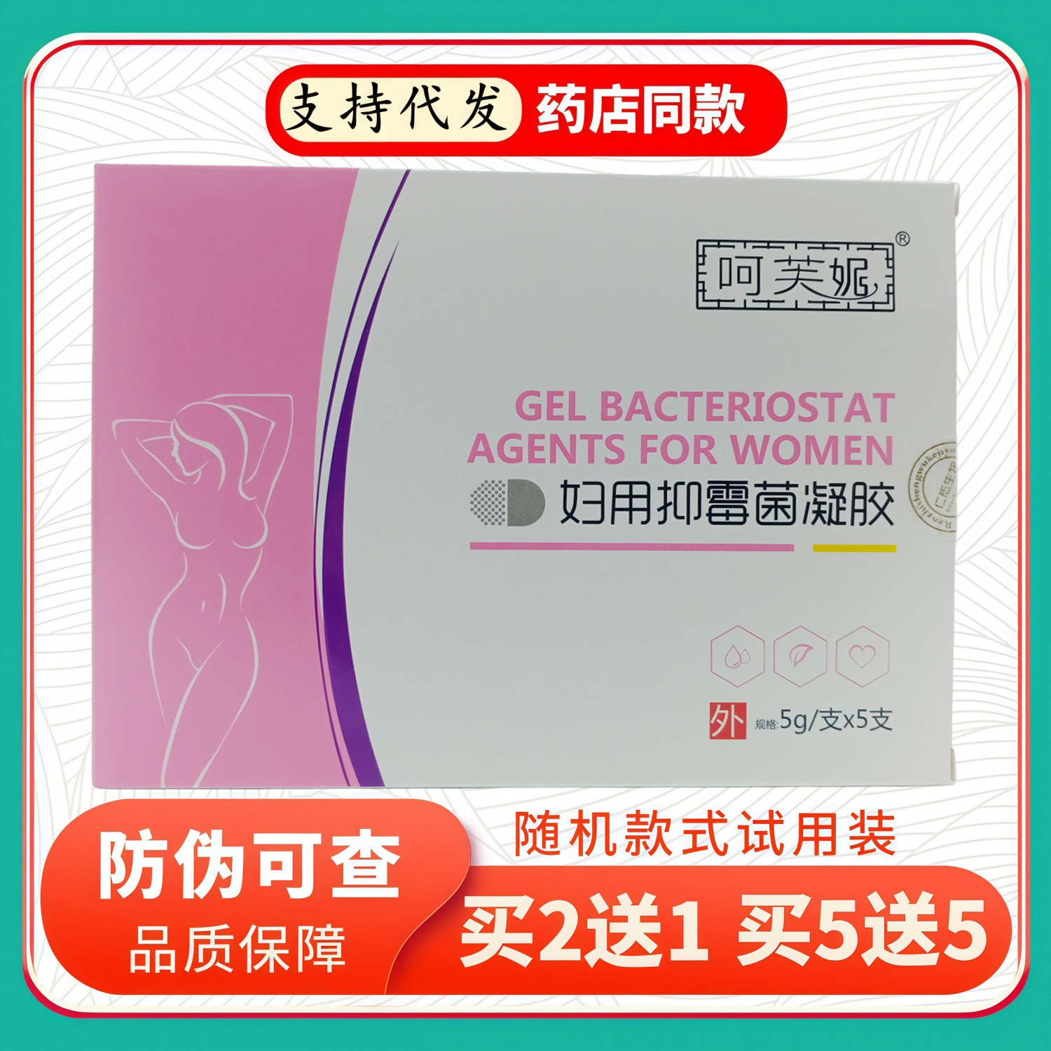 呵芙妮妇用凝胶5g×5支/盒