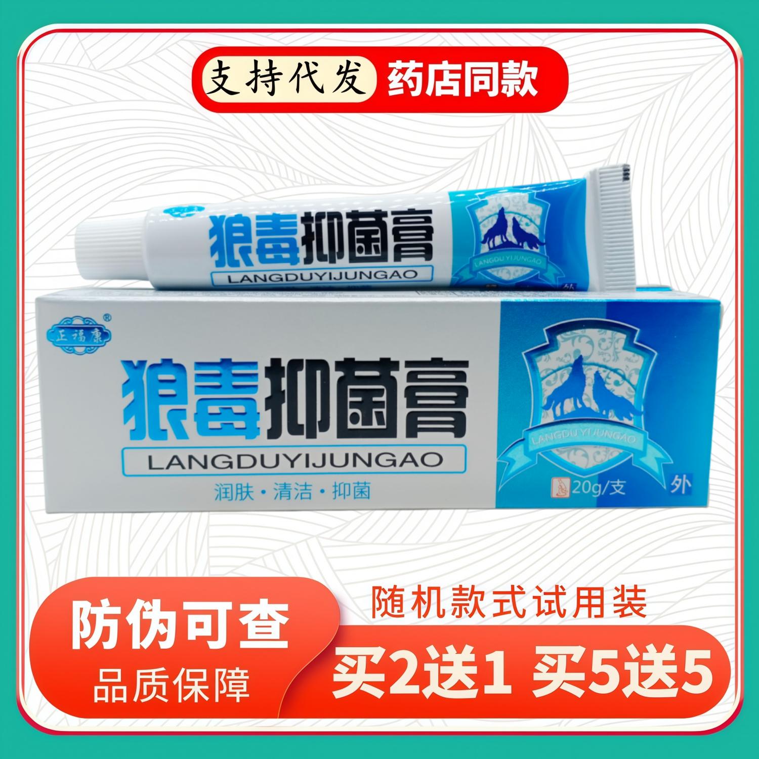 正福康狼毒膏20g/支
