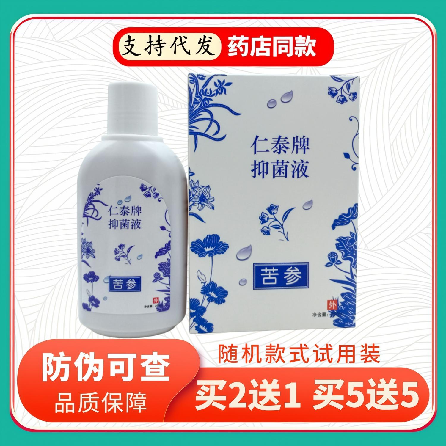 仁泰牌液苦参白粉盒260ml/瓶