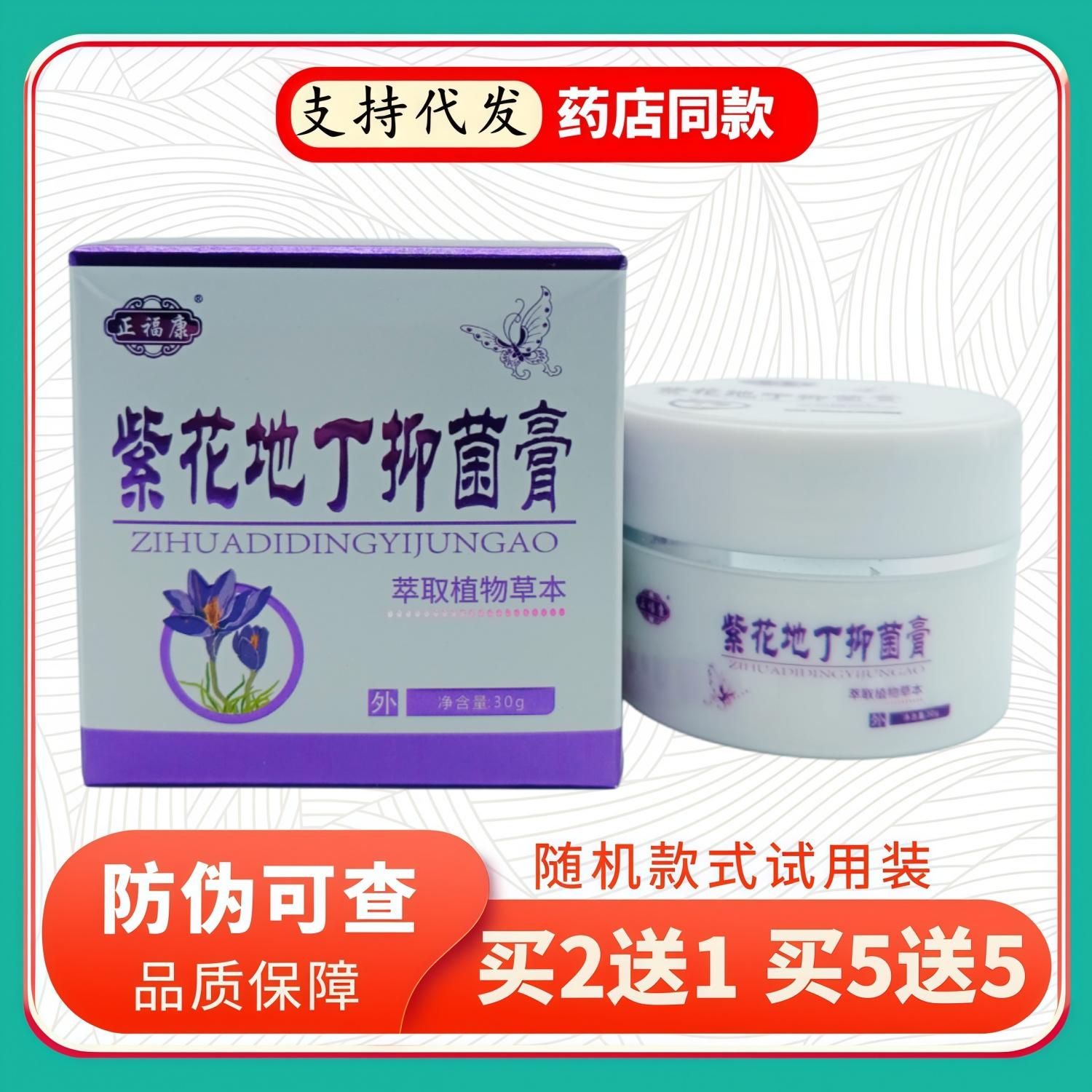 正福康紫花地丁膏30g/瓶