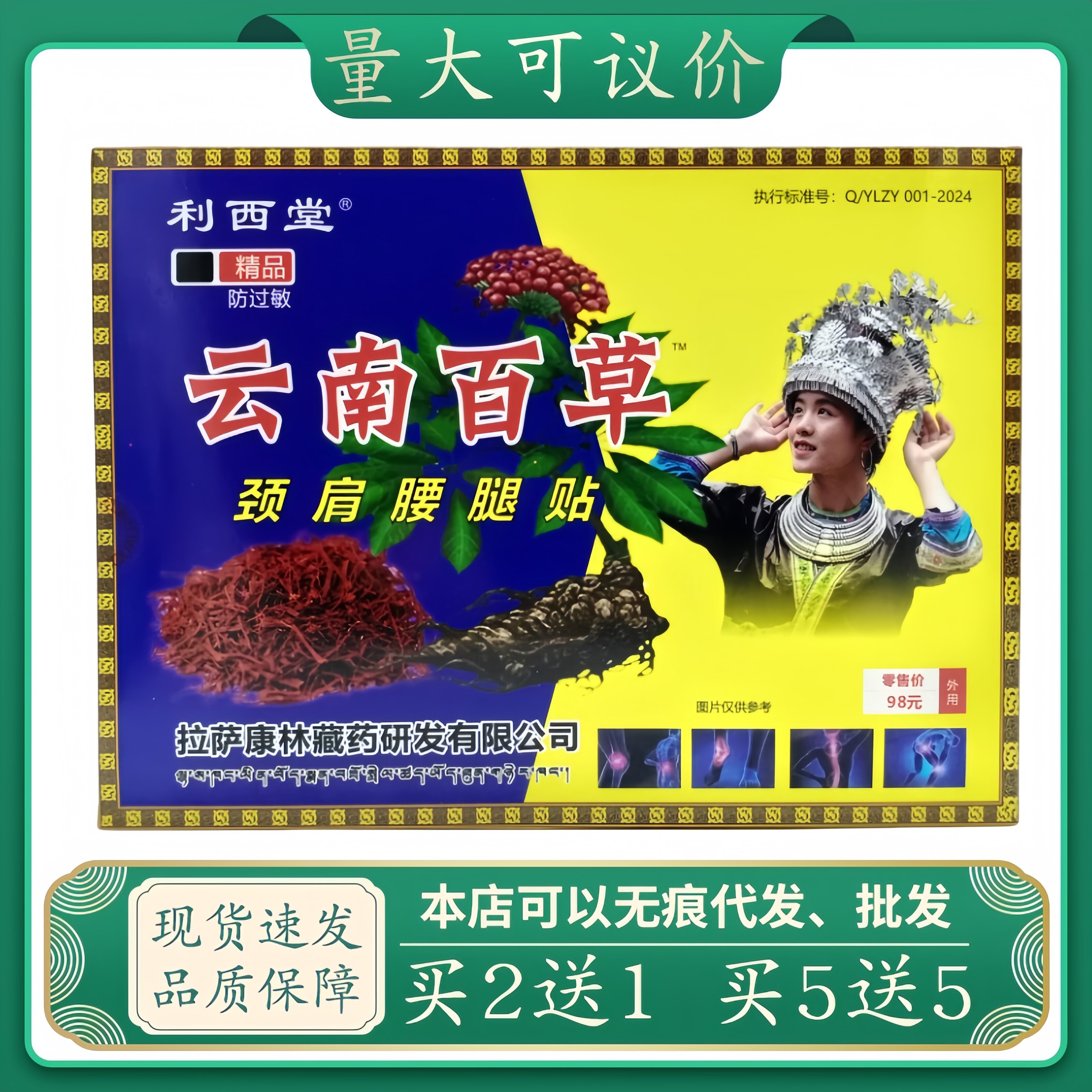 利西堂云南百草颈肩腰腿贴13cm 16cm 4贴/盒