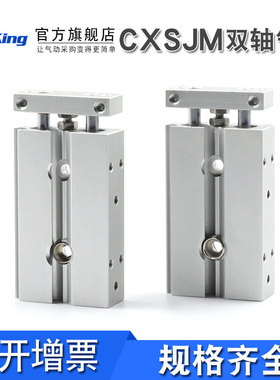 SMC型双轴双杆气缸CXSJM6/32/25/10/15/20-10X20*30-40-50-75-100