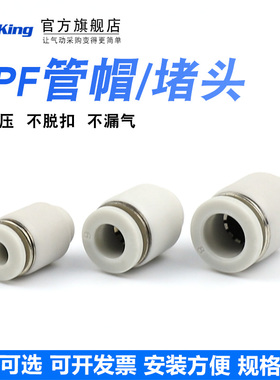 PU气管堵头塑料管帽快插接管PPF-04 6 8 10 12mm气动快速接头管塞