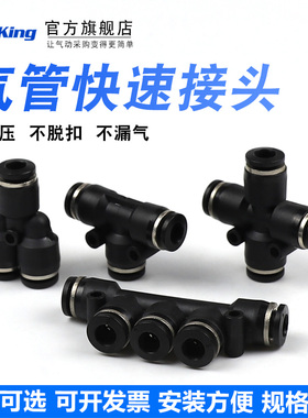 气动气管塑料接头PZA四通PK五通三通PY PE4/6/8/10/12/16mm Y/T型