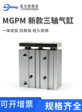三轴带导杆气缸MGPM12/16/20-25-10*20-30-40-50-75-100-125-200Z