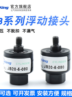 SMC型JB浮动接头JB20-12-16-5-080/JB63-80-10-150/JB140-22-250