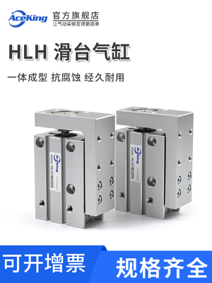 气动滑台MXH/HLH6X5X10X15X20X25X30X40X50X60-S精密导轨小型气缸