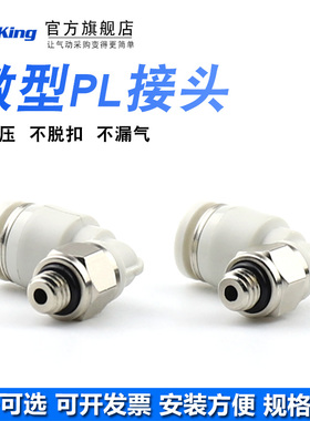 PL气动微型PL3/4/5/6mm管M3-M5/M6/01螺纹牙迷你微型气管快插接头
