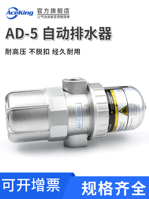 AD-5自动排水器空压机储气罐PA68自动排水过滤器ZDPS-15排水器阀