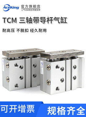 带导杆三杆三轴气缸TCM12/16/20/25/32/40X10x20-30-40-50-75*100