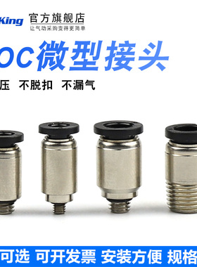 POC/PC-C圆形4-M3微型迷你气嘴4-M5 6-M5 6-01外螺纹直通快速接头