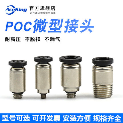 POC/PC-C圆形4-M3微型迷你气嘴4-M5 6-M5 6-01外螺纹直通快速接头