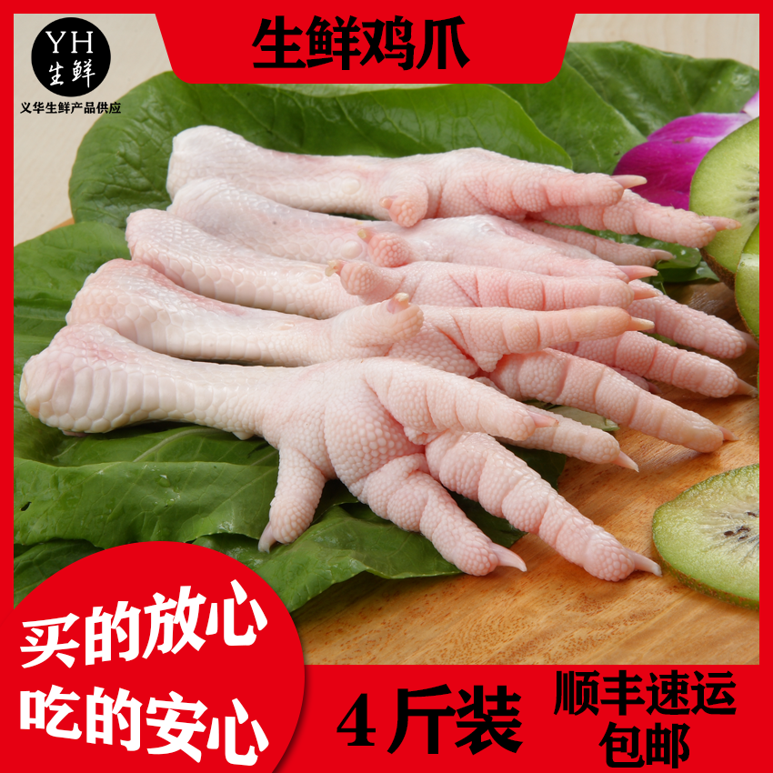 【顺丰包邮】新鲜生冷冻泡椒凤爪