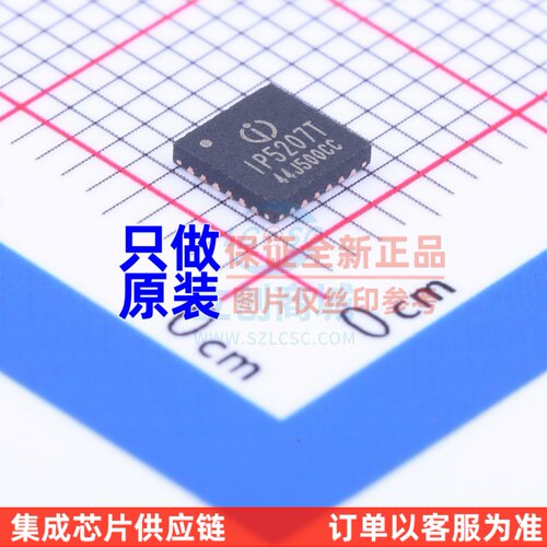 电池管理 IP5207T QFN-24 原装正品