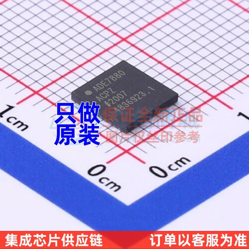 电能计量芯片 ADE7880ACPZ-RL LFCSP-40-WQ ADI(亚德诺) 原装正品