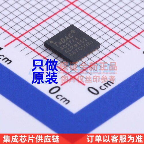 数模转换芯片DAC AD9744ACPZRL7 LFCSP-32 ADI(亚德诺) 原装正品
