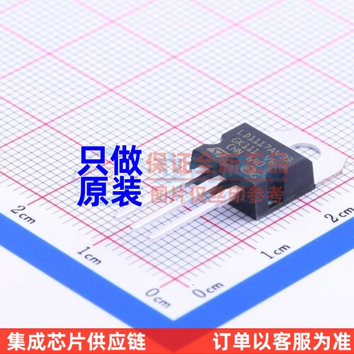 线性稳压器(LDO) LD1117AV33 TO-220 ST(意法半导体) 原装正品