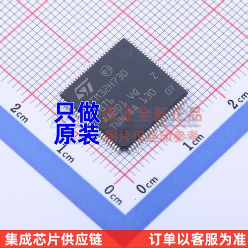 单片机(MCU/MPU/SOC) STM32H730VBT6 LQFP-100 ST(意法半导体)