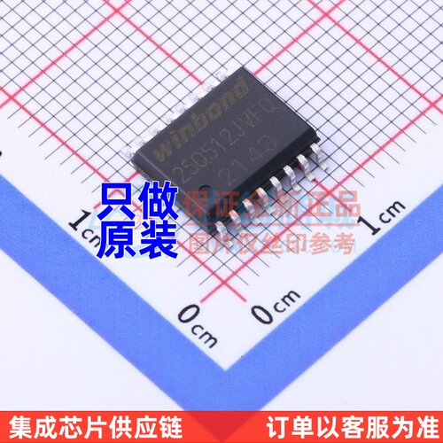 原装正品 W25Q512JVFIQ SOP-16 WINBOND(华邦) 电子元器件配单