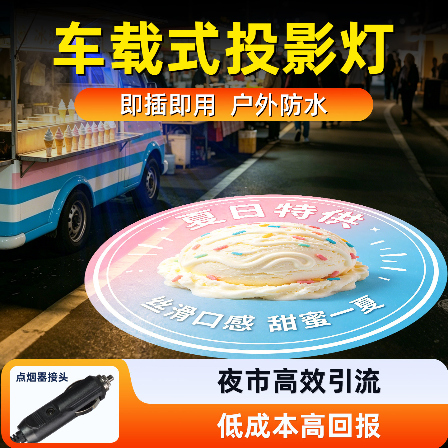 12伏车载式便携移动logo广告投影灯带文字投光灯室内户外射灯定制