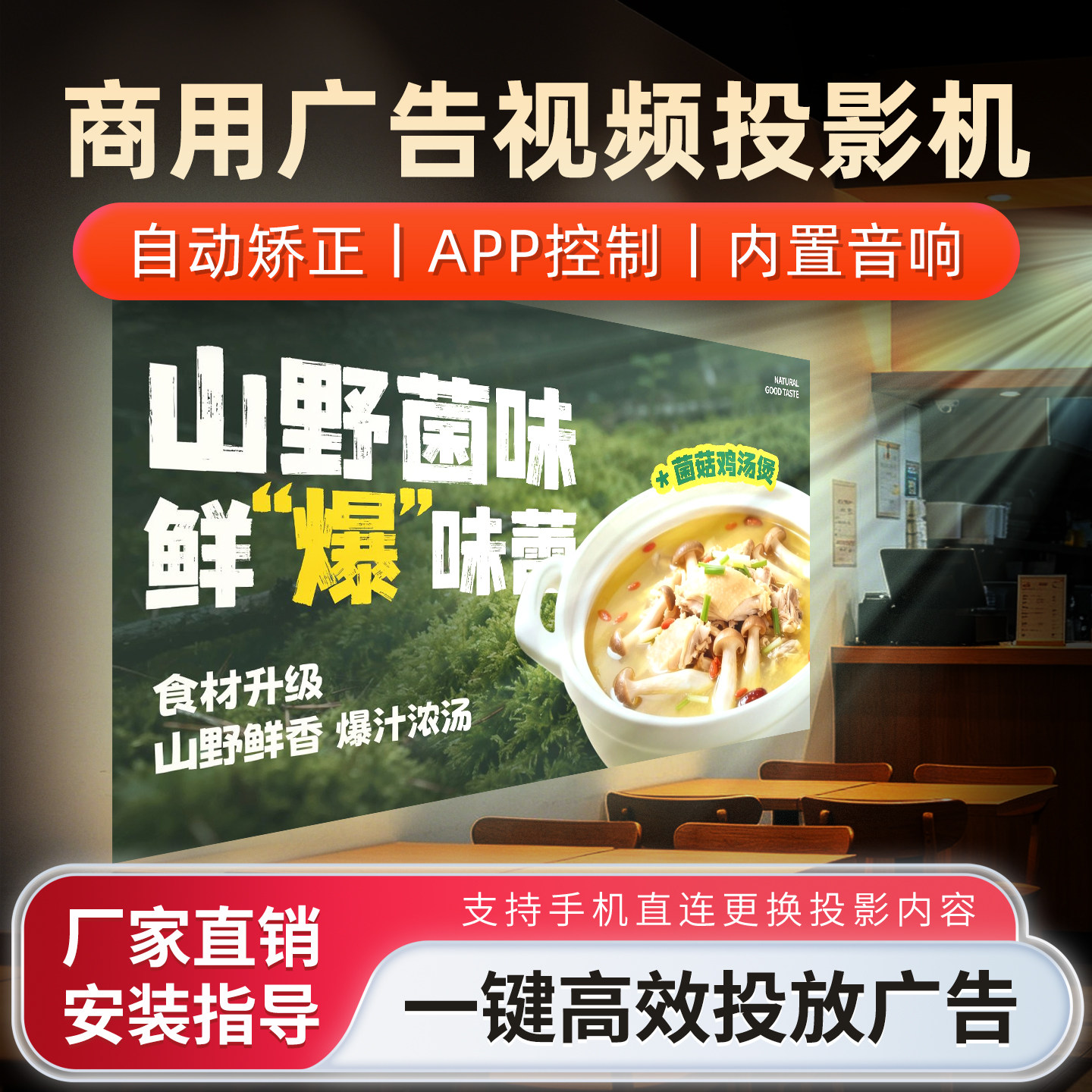 视频投影仪智能广告创意
