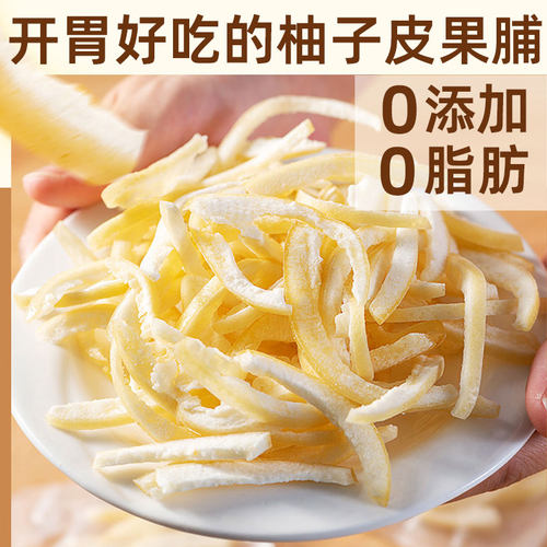 无防腐剂无脂肪果干柚条