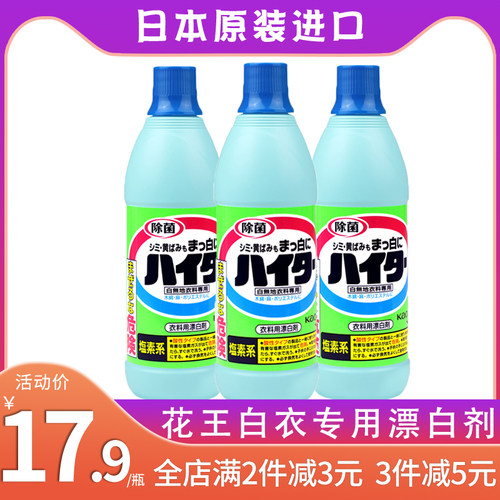 花王漂白水价格 花王漂白水图片 星期三
