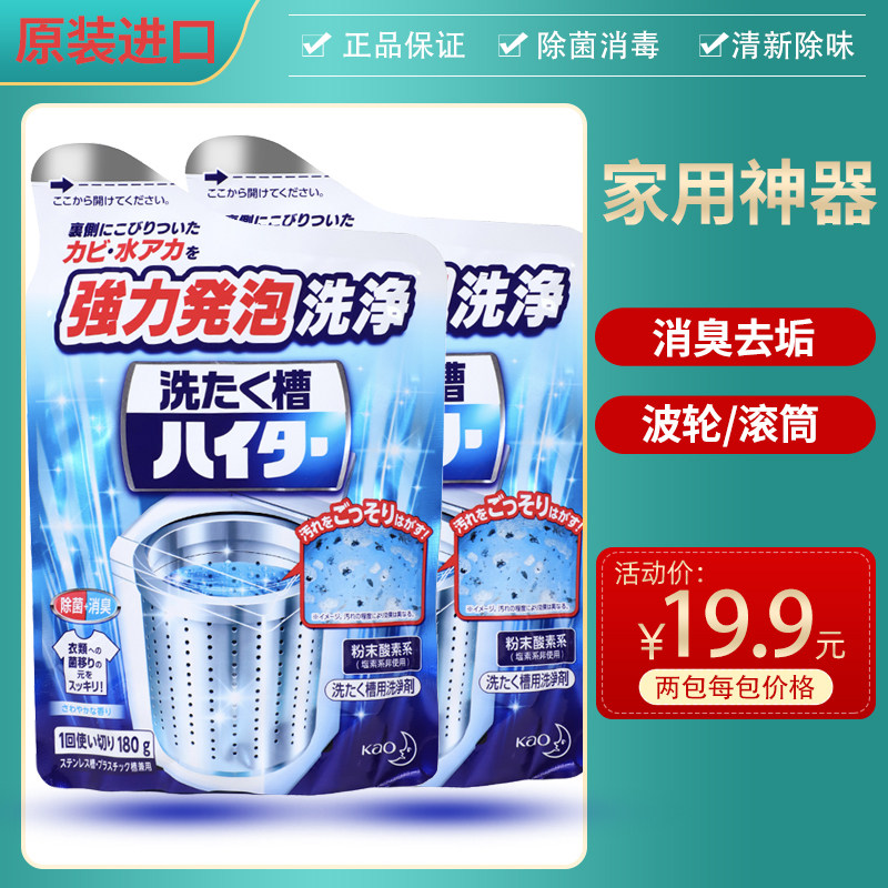 日本花王洗衣机槽清洗剂家用清洁清理污渍全自动波轮神器杀菌消毒
