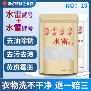 张灯结彩水雷组合装去铁锈黄斑霉点去渍去黄增白校服净除锈汗渍